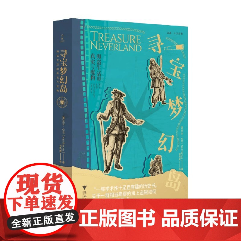 寻宝梦幻岛 尼尔·伦尼 著 历史高清大图