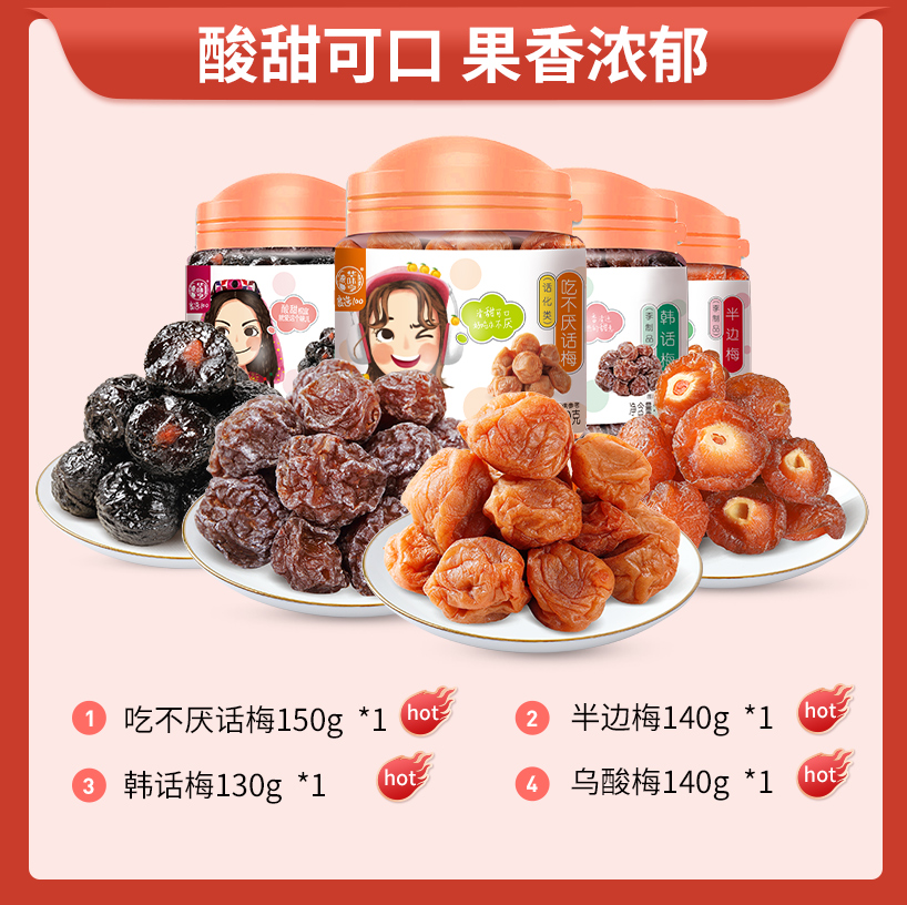 华味亨混合蜜饯果干组合半话梅乌酸梅条陈皮梅片果脯(吃不厌话梅150g+半边梅140g+韩式话梅130g+乌酸梅140g)高清大图