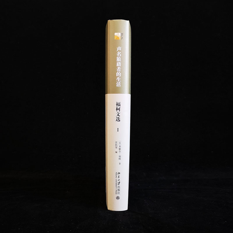 醉染图书声明狼藉者的生活9787301263068高清大图