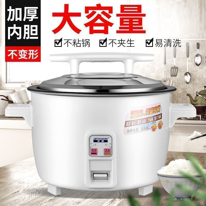 半球（PESKOE）商用大电饭锅大容量10-70人餐厅食堂工地大排档酒店大饭煲8L不沾胆+不锈钢蒸笼（8-10人）