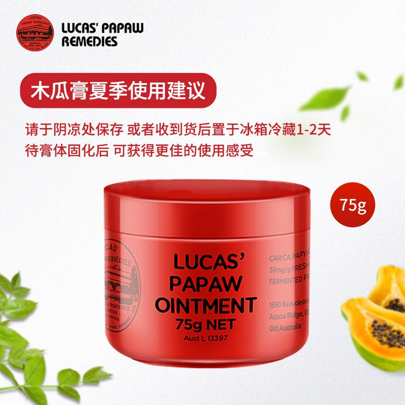澳洲Lucas Papaw木瓜膏番木瓜婴儿童万用膏霜大瓶75g润唇滋润干裂