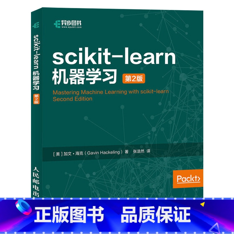 【正版】scikit-learn机器学习 第2版第二版 Python语言编写机器学习算法库 机器学习模型构建评估建模