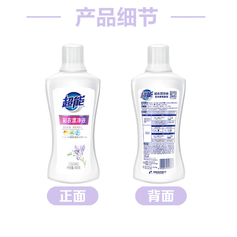 超能 彩衣漂净液 600g高清大图