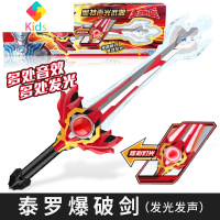 泰迦的新款声光武器欧布太迦之剑玩具男孩套装组合全套真智力 泰迦爆破剑(发声发光)动漫
