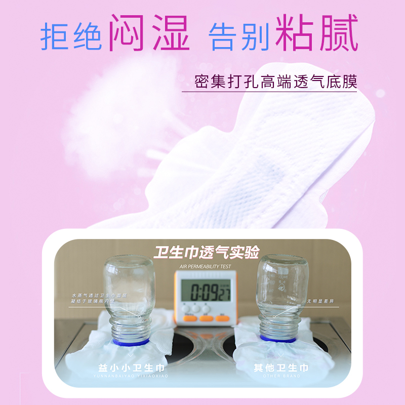 云南白药清逸堂卫生巾 益小小姨妈巾 护垫20片卫生棉 告别敏感 干爽舒适姨妈巾卫生棉150mm*20片