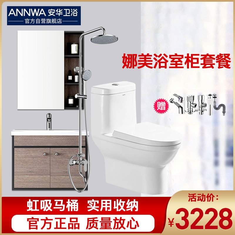 安华卫浴(ANNWA)安华卫浴洗漱台洗脸盆大镜柜马桶花洒浴室柜北欧工业风浴室柜组合