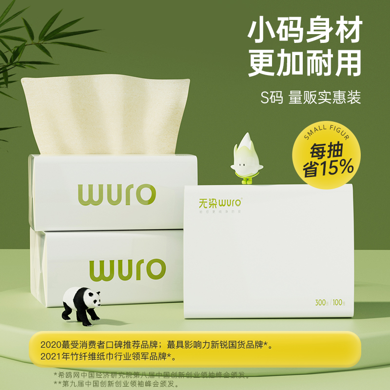 无染天然抑菌竹纤维抽纸18包 3层100抽WR157高清大图