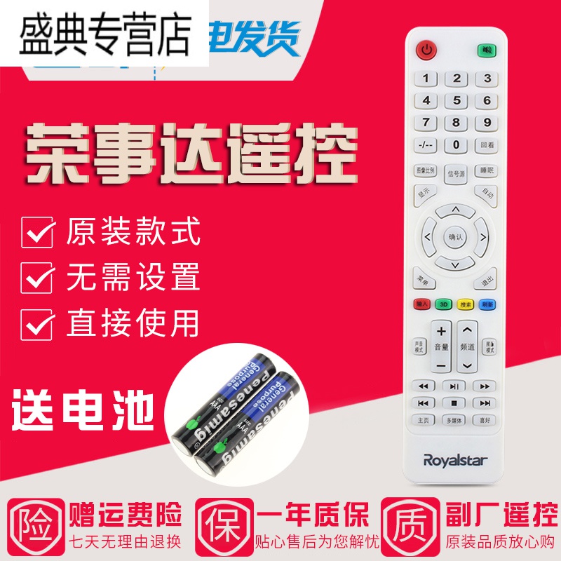 Royalstar荣事达电视遥控器RSD-LED4216P W G GW LED3216P 6016P高清大图