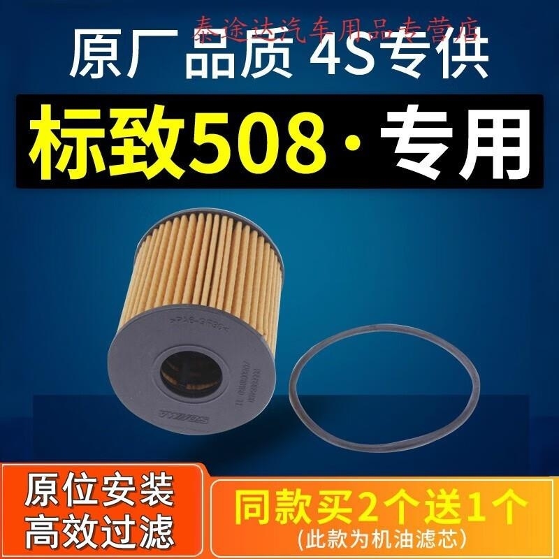 游枫亭适配东风标致508机油滤芯格标志机滤原厂11-12-13-15-19款2.3 1.6 2011年标致508排量2.0L
