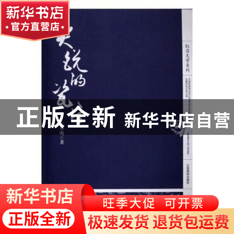 正版 尖锐的瓷片 江华明著 江西高校出版社 9787549341283 书籍图片