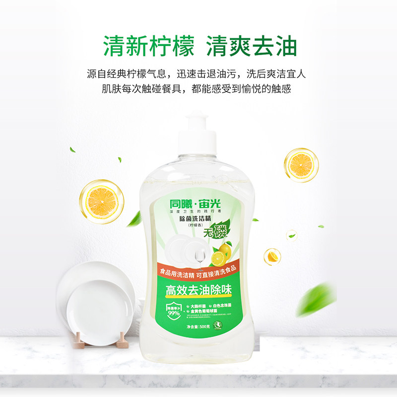 宙光洗洁精家用正品官方旗舰店厨房家庭装500g*3高清大图