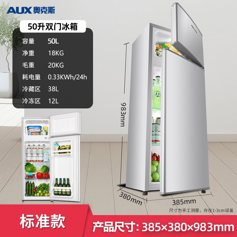 奥克斯三级能效家用冰箱大容量节能省电冰箱50升双开门冰箱