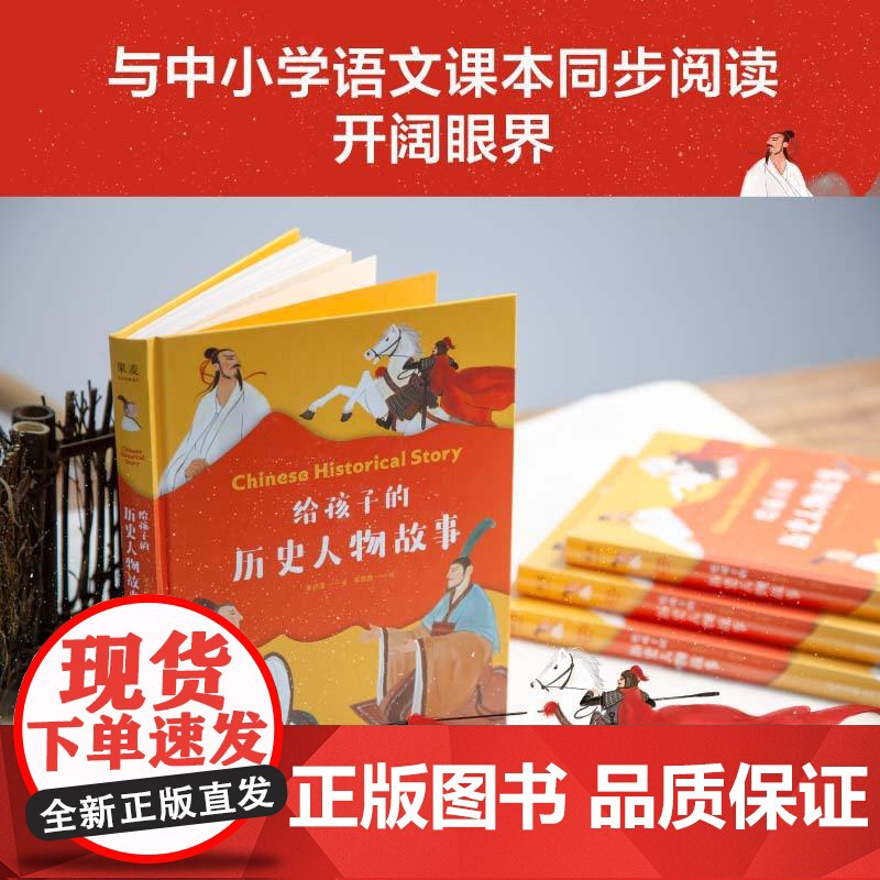 给孩子的历史人物故事 给孩子读诗 同系列新作 民国才子写给孩子的历史人物传记 读圣贤故事 养浩然正气 正版书籍高清大图