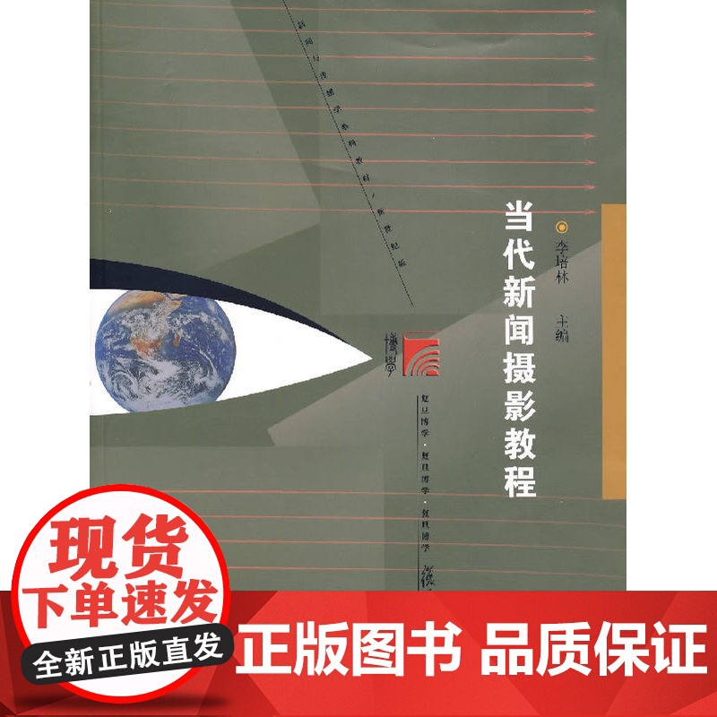 当代新闻摄影教程高清大图