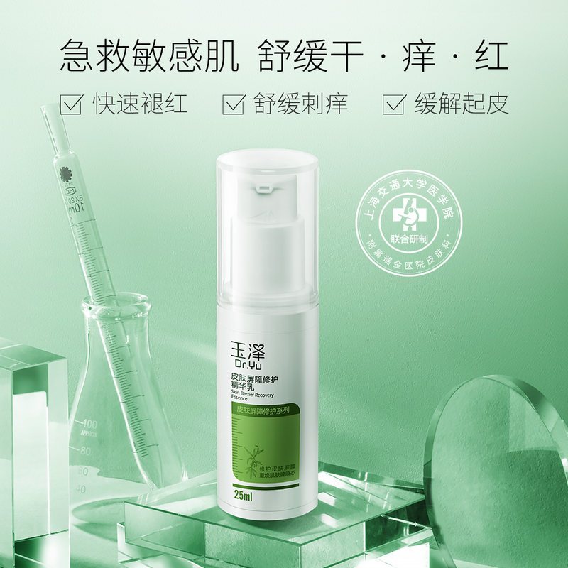 玉泽(Dr.Yu)保湿精华乳液套装(修护精华乳25ml+修护保湿霜50g)