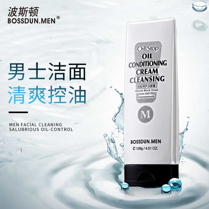 波斯顿(BOSSDUN.MEN) 油脂调护保湿+控油2件套装洗面奶128g+乳液100ml高清大图