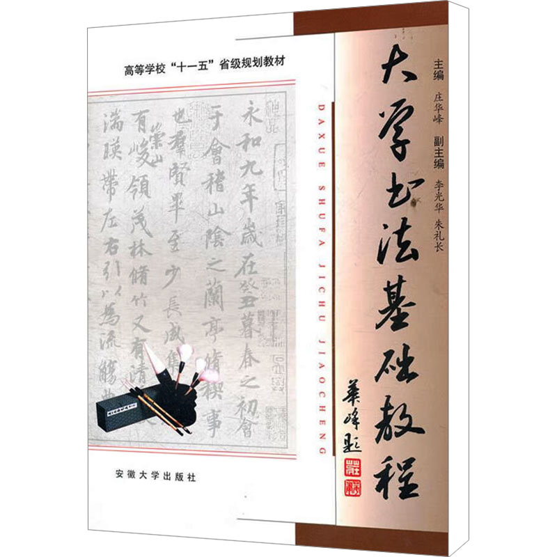 【N】大学书法基础教程-9787810529211