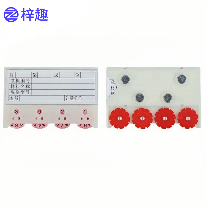 梓趣 磁性标签料签四轮 65*100四轮四磁 个高清大图