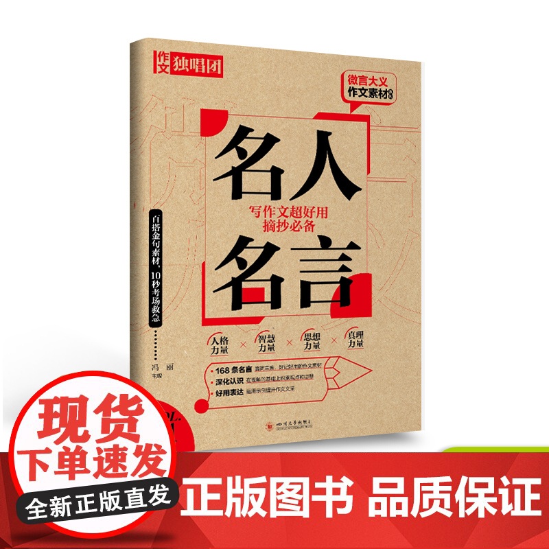 备考2024微言大义作文素材名人名言 全语文中国古代诗歌散文欣赏作文素材高考版/古诗词高考复习资料作文备考2024