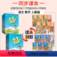 1-6年级上下册(数学)(人教版)[12本套装] 小学通用 [正版]年级科目可选曲一线53天天练小学语文数学英语一二三四