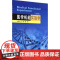 医学机能实验学(双语版2019)
