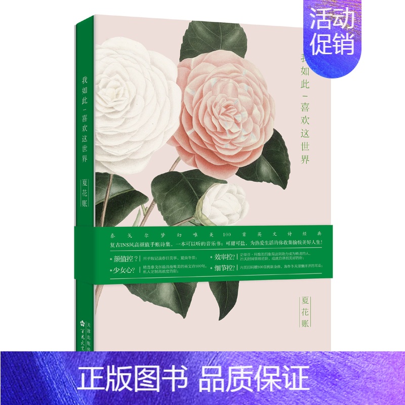 【正版】 夏花账:我如此喜欢这世界 杨沐涵 外国诗歌 书籍