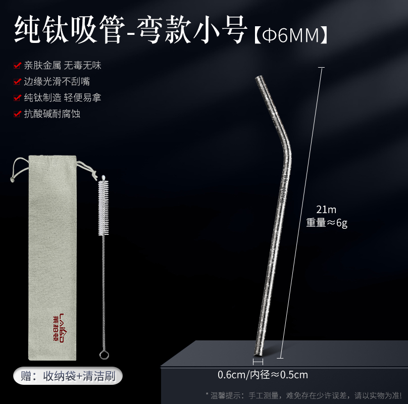 纯钛吸管非一次性便携食品级奶茶饮料吸管可重复用环保饮管8240 弯款小号-纯钛吸管（送袋送吸管刷）