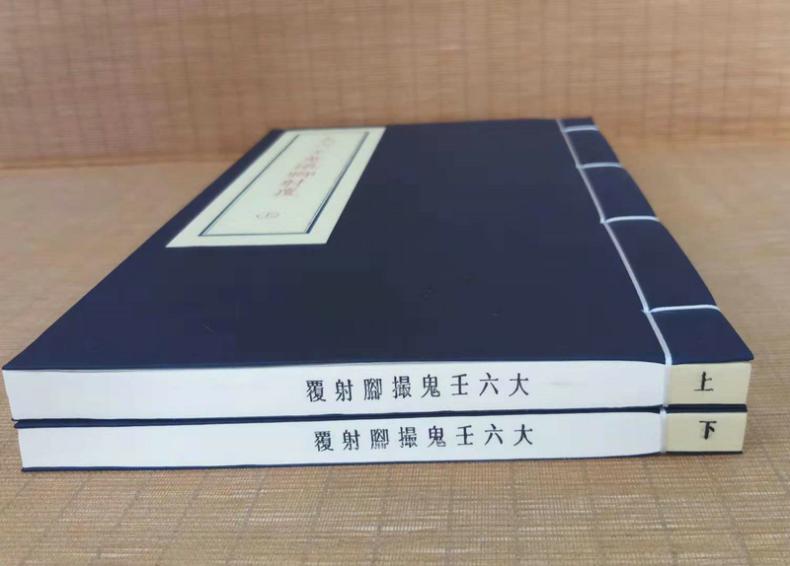 [正版]子部珍本备要第037种:大六壬鬼撮脚射覆(一函两册)高清大图