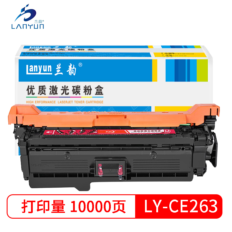 兰韵LY-263 红色硒鼓 适用于惠普4025/4520/4525 红色