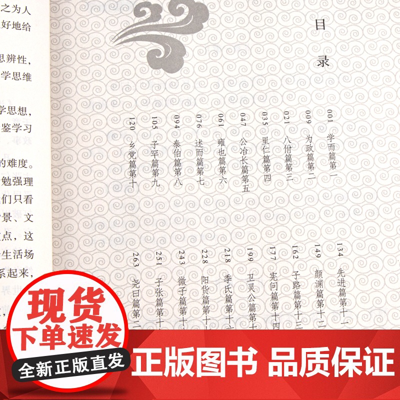 论语译注正版书籍原著完整版国学经典原文+注释+译文诵读本全集全书全解大全初高一高中生初中生小学生版课外必读阅读书籍论语别高清大图