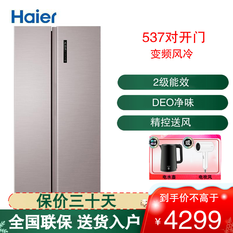 537升 变频无霜 厨装一体 deo净味 多路送风 家用电冰箱 bcd-537wdpr