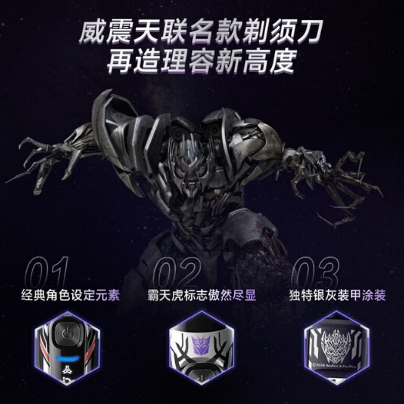 飞利浦(PHILIPS)剃须刀变形金刚系列威震天S7618/55高清大图