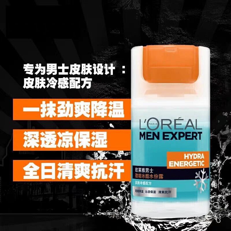 欧莱雅 男士劲能冰酷水份露 50ml 脸部乳液补水保湿清爽不油腻