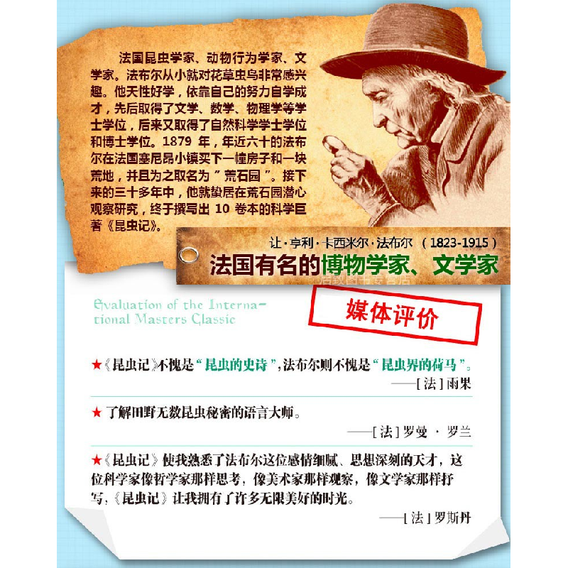 正版新书]昆虫记(1)/人生必读书百科系亨利·法布尔97875330634高清大图