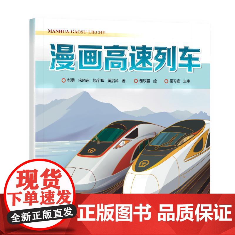 漫画高速列车 中南大学轨道交通国家科普基地诚意出品高清大图