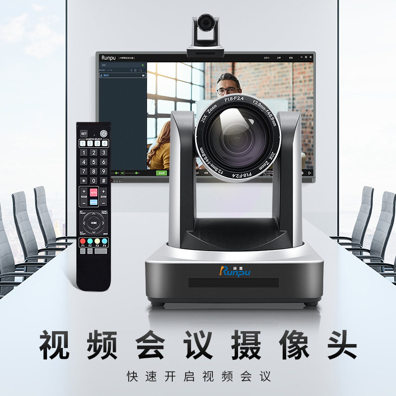 润普 Runpu 视频会议摄像头/ 教育录播/主播直播高清会议摄像机 RP-HU20高清大图