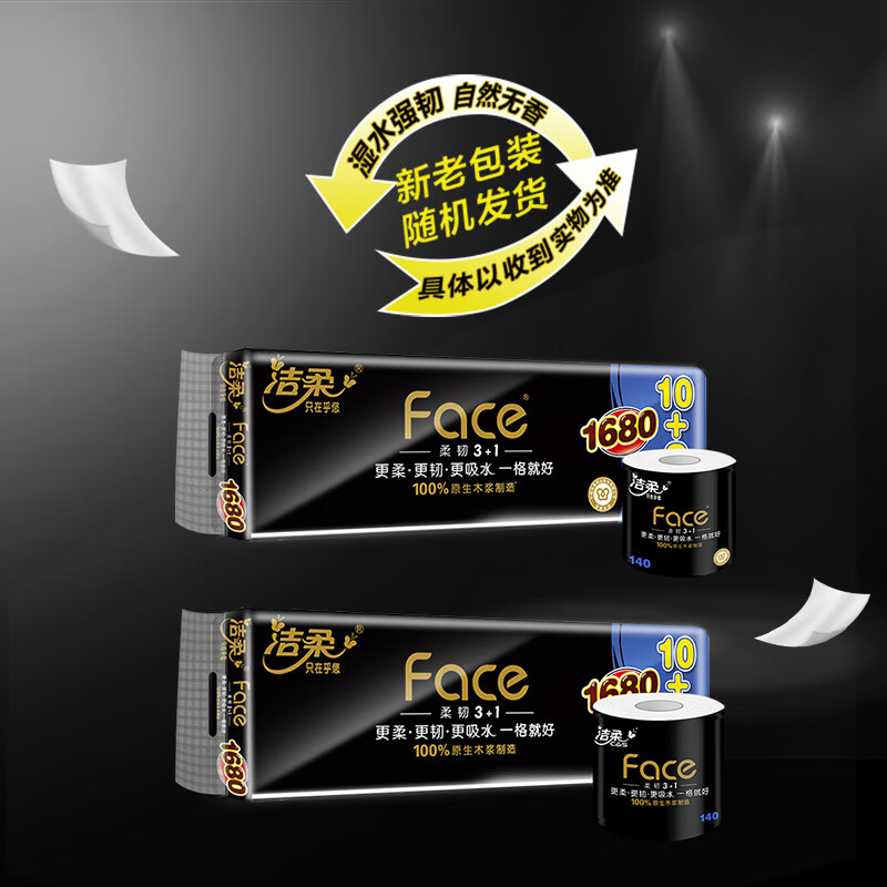 洁柔 4层有芯卷纸 黑Face加厚卫生纸 140g*24卷 BJ168-12高清大图