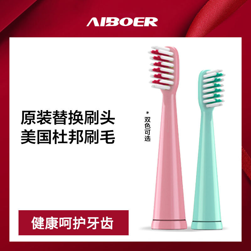 爱博尔(AIBOER) 儿童电动牙刷 C3 原装正品刷头 杜邦柔软刷毛 抗菌进口刷毛刷头 让宝宝爱上刷牙 公主粉款4支装