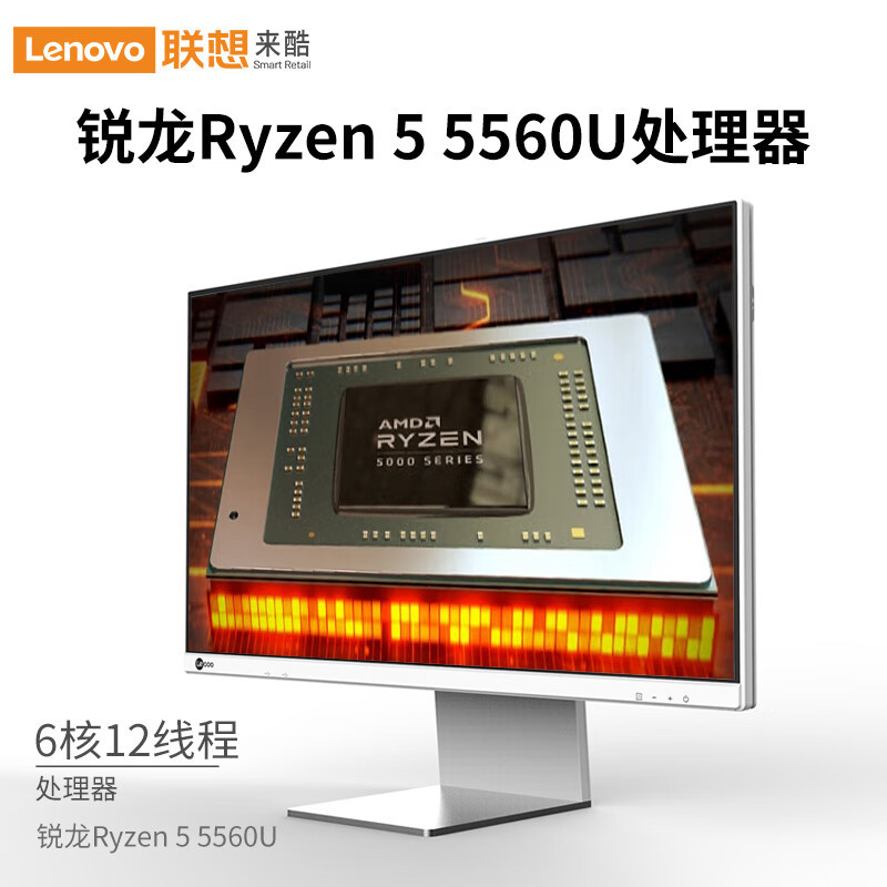 联想来酷23.8英寸高清办公家用电竞游戏一体机台式电脑(AMD R5 5560U 8G 512GSSD键鼠) 白色