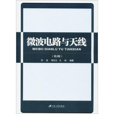 [M]微波电路与天线-9787568406390