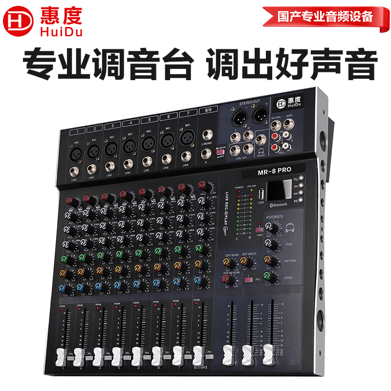 惠度(HuiDu)MR-8PRO直播录音调音台数字混响效果K歌多功能视频会议模拟调音台高清大图