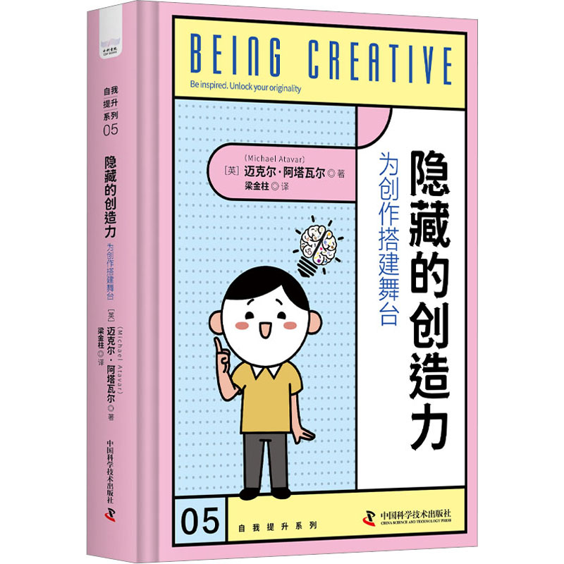醉染图书隐藏的创造力 为创作搭建舞台9787504699749高清大图