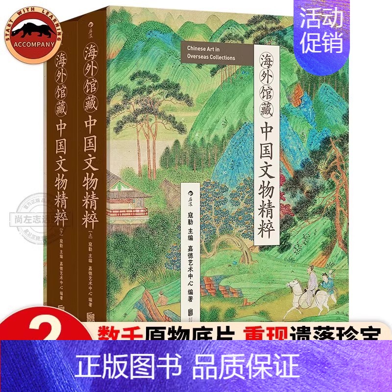 [2册]中国文物精粹[海外馆藏] [正版]中国绘画全书精装典藏版中国书法全书中国国宝全书古代绘画史多幅名作崔白顾恺之唐寅
