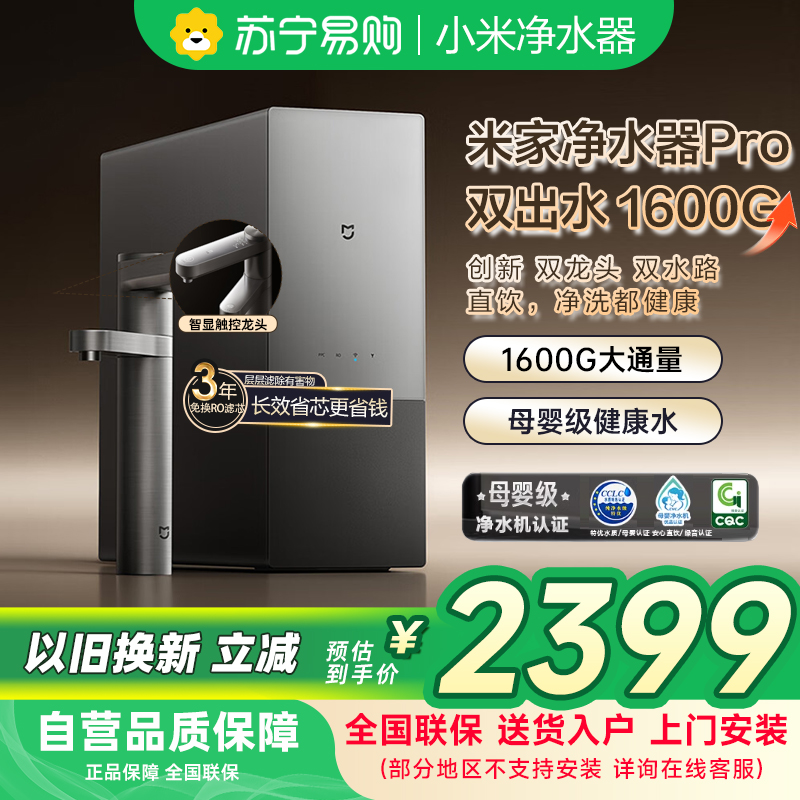 米家小米双效净水器pro双出水1600G家用厨下直饮净饮一体纯水机 双龙头双水路6年长效RO滤芯MR1692