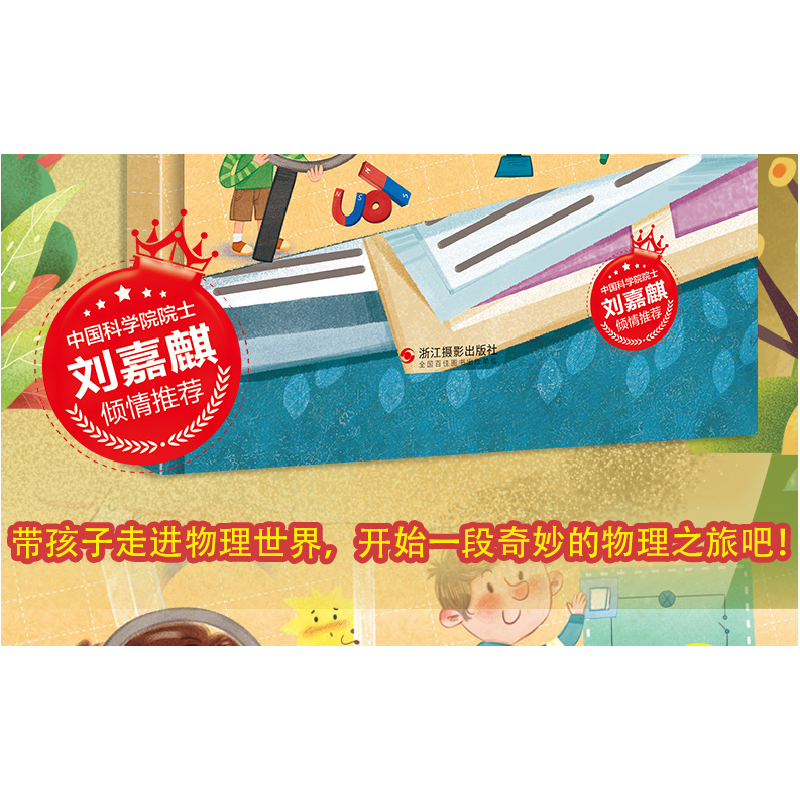 正版 揭秘物理 赵霞编绘 浙江摄影出版社 9787551433785 书籍高清大图