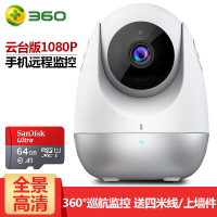 360 摄像头 云台版1080P高清夜视家用监控器 手机无线WiFi网络远程插卡全景摄像机 云台版1080P+64G卡