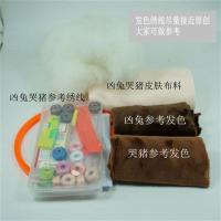 diy手工布艺娃娃棉花娃娃材料包20cm15cm10cm参考凶兔哭猪配色 凶兔哭猪参考色材料包含头发