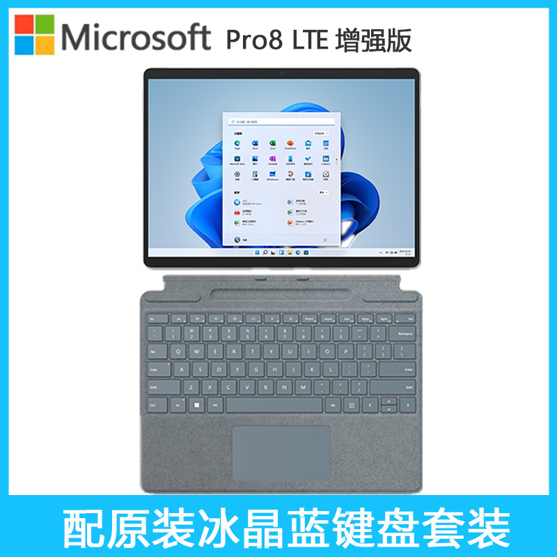 [配原装键盘]微软(Microsoft)Surface Pro8 LTE增强版 11代i5 -1135G7 16G 256G 13英寸二合一平板电脑 亮铂金 轻薄本笔记本电脑