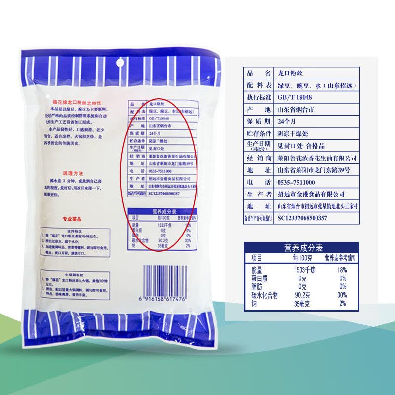 福花龙口粉丝火锅素食凉拌绿豆扇贝粉丝[厂家直发][鲁花集团出品] 100G*3图片