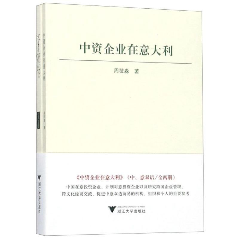 中资企业在意大利高清大图